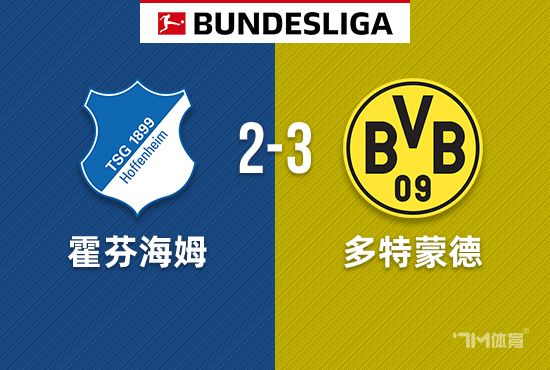 霍芬海姆豪取三分，打破僵局