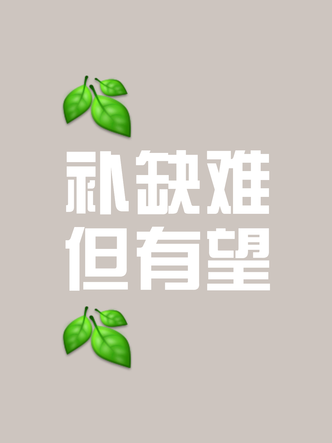 包含空缺不堪重负,战绩节节败退的词条 包含空缺不堪重负,战绩节节败退的词条