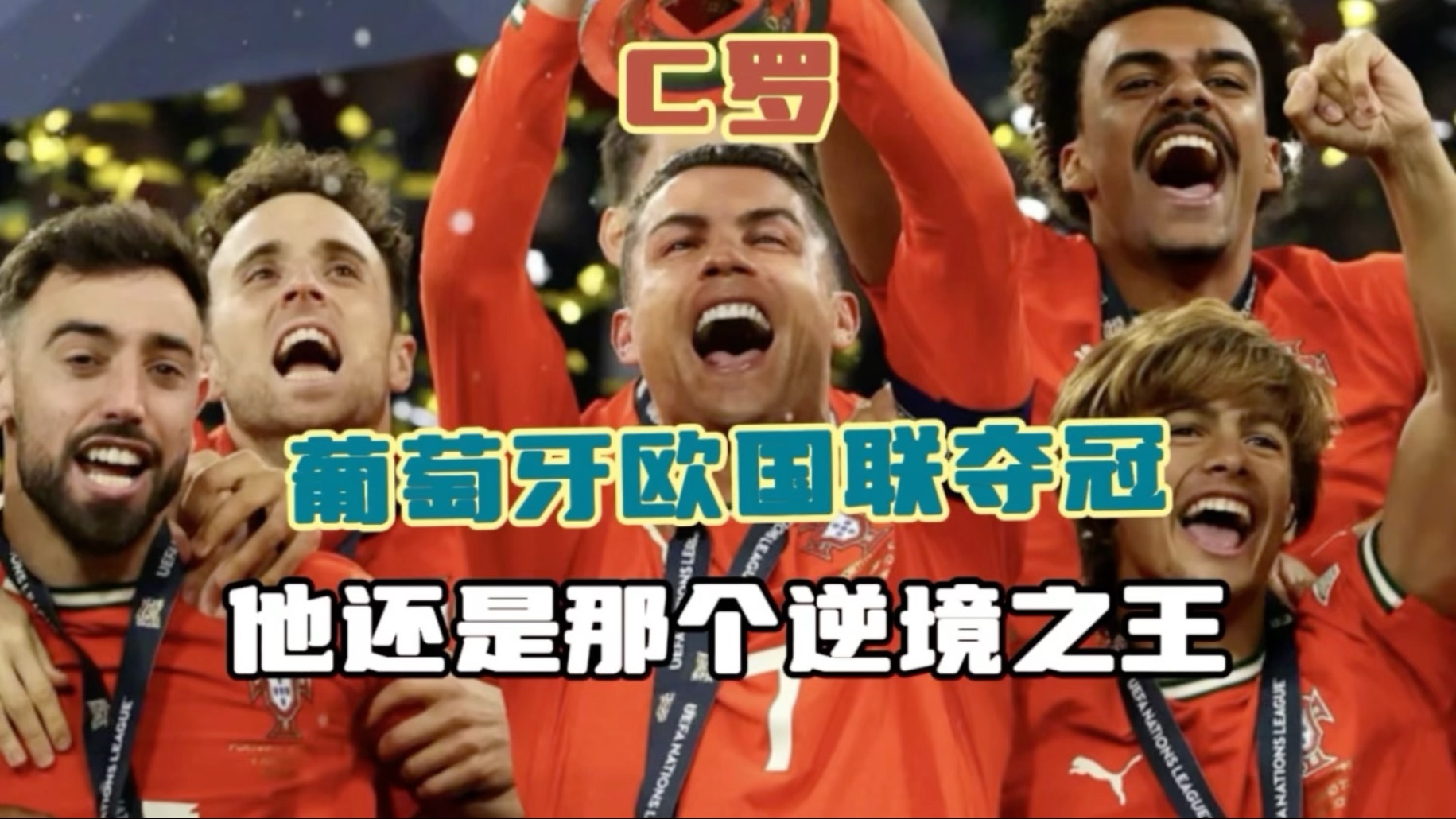 葡萄牙惊险逃平,欧预赛决战突飞猛进的简单介绍 葡萄牙惊险逃平,欧预赛决战突飞猛进的简单介绍