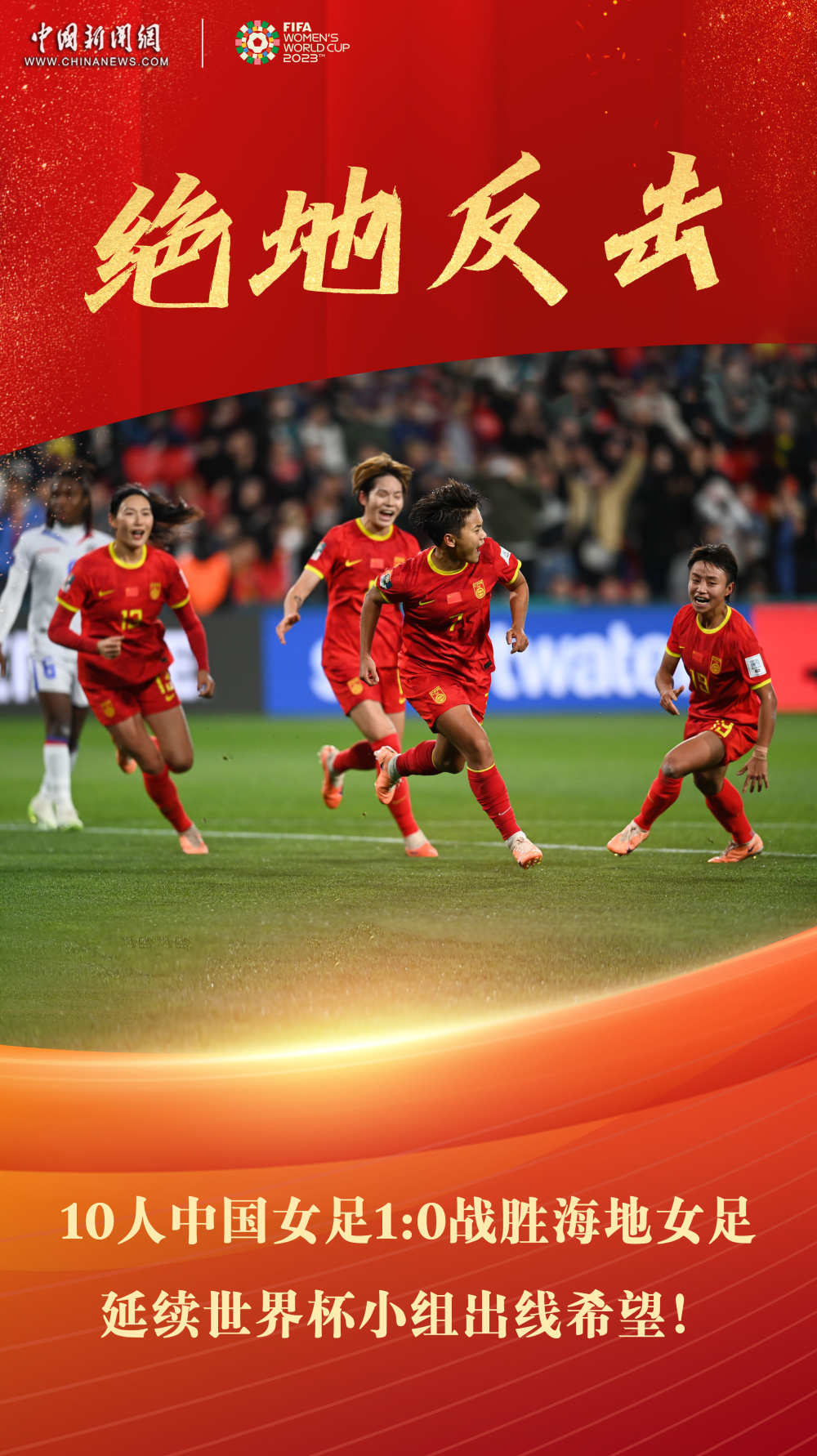 冲锋在前,中国女足取胜比赛 冲锋在前,中国女足取胜比赛