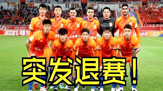 夺冠之路不息，山东鲁能登神坛亚冠王者的简单介绍