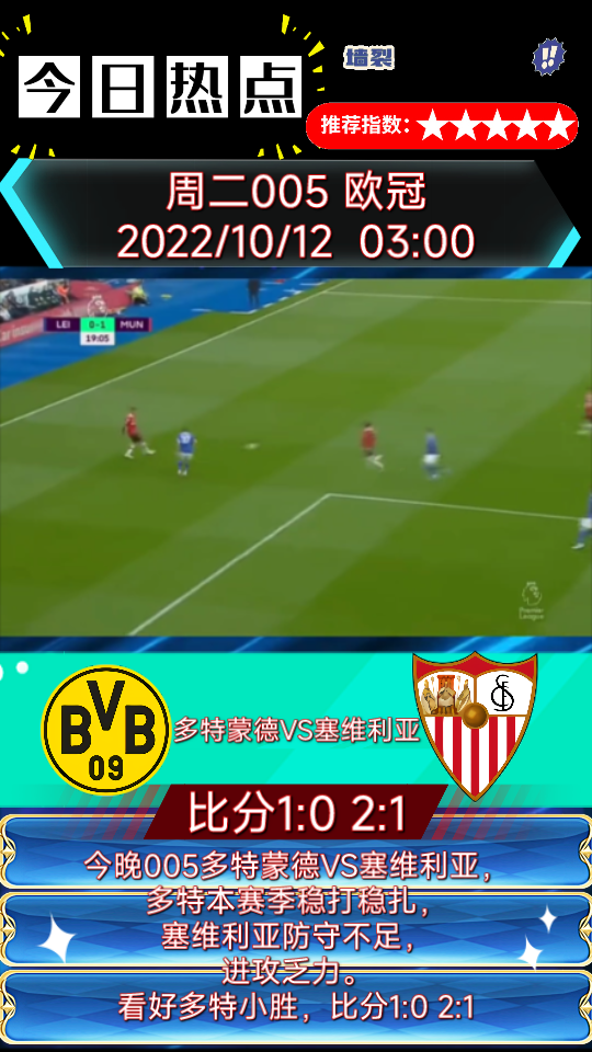 塞维利亚险胜多特蒙德,半决赛名额在望的简单介绍 塞维利亚险胜多特蒙德,半决赛名额在望的简单介绍